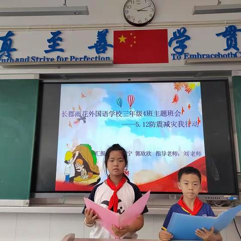 防震减灾我行动~记三4班班会活动14（三年级下期）