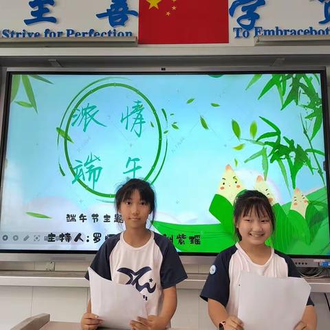 浓情端午~记三4班班会活动18（三年级下期）