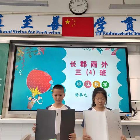 趣味数学~记三4班班会活动19（三年级下期）