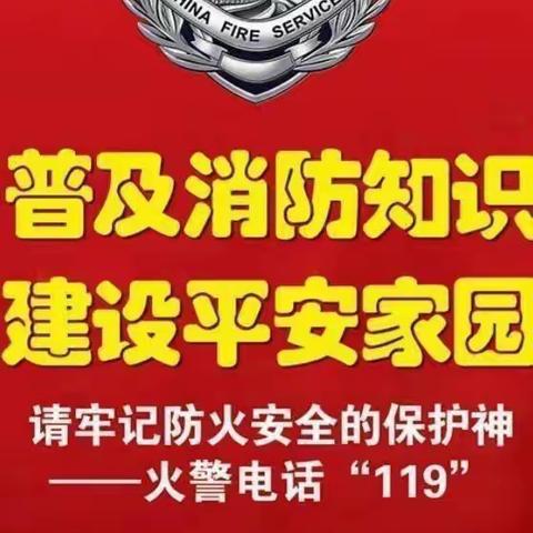 防火安全，牢记在心——中大云锦苑物业2021年10月15日《消防安全演练》记实