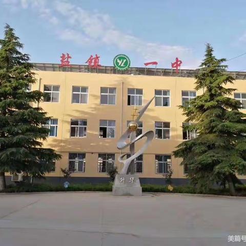 情系学生 爱在家访”盐镇一中暑假家访活动