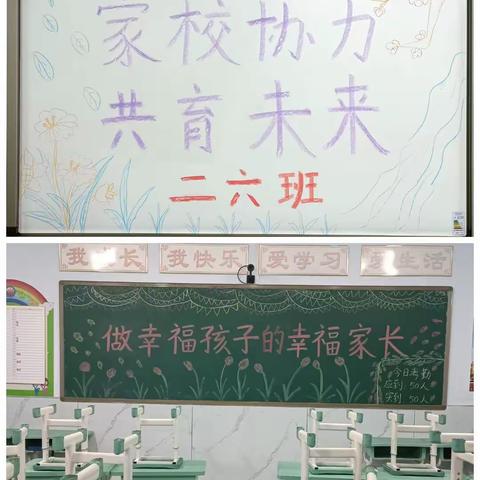 做幸福孩子的幸福家长新兴路小学二六班家长会