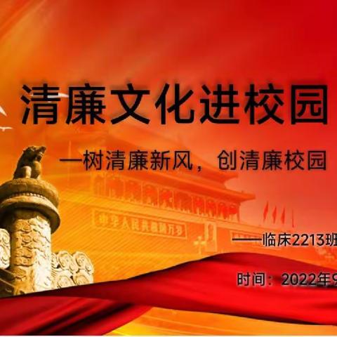 “奋进新征程，清廉心向党”——仙桃职业学院E2213班主题团日活动