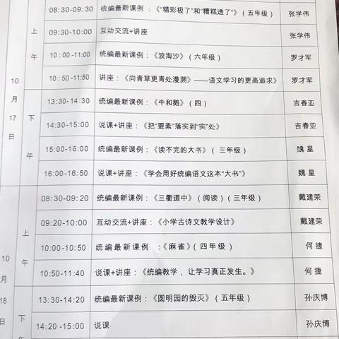 “和美”浸润，共沐成长——“和美课堂”第十五届全国小学语文课堂观摩研讨会学习纪实