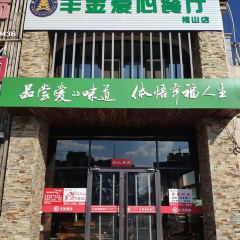 丰金爱心餐厅福山店一一“迎中秋，庆国庆”主题活动