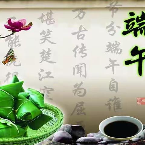 粽香情浓 端午追思