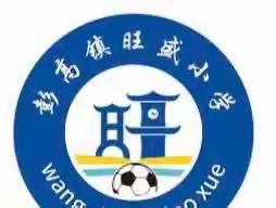 落实“双减”，我们在行动——彭高镇旺盛小学“晒课表”啦