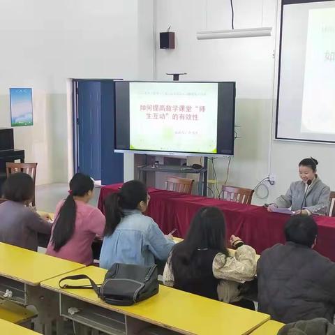 核心素养下提升小学数学课堂有效互动的研究——如何提高数学课堂“师生互动”的有效性