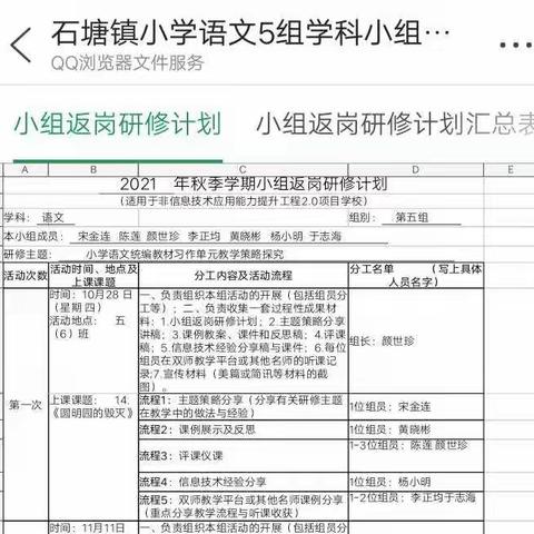 走进美丽的小兴安岭 ，品味缤纷的春夏秋冬——横州市石塘镇小学语文一班5组返岗研修活动