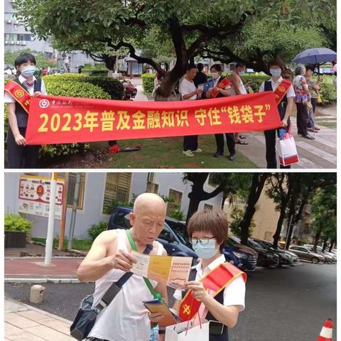 中国银行开元支行: “普及反诈金融知识，守住居民“钱袋子”