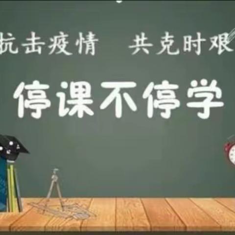 停课不停学，成长不延期——万宁市兴隆中心学校英语组(第五周)