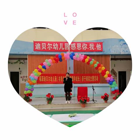 福源【迪贝尔幼儿园】感恩•你❤️我❤️他❤️