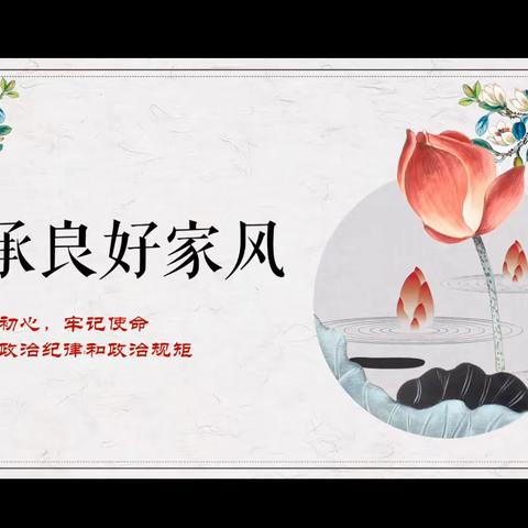 传承优良家风 争做时代新人——嘉山集小学开展爱国主义征文，讲故事比赛方案