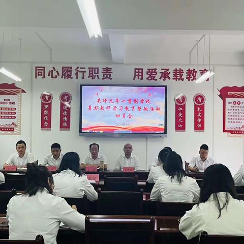 强化学习修师德，自查整改提素养——关坪九年一贯制学校暑期教师培训会纪实