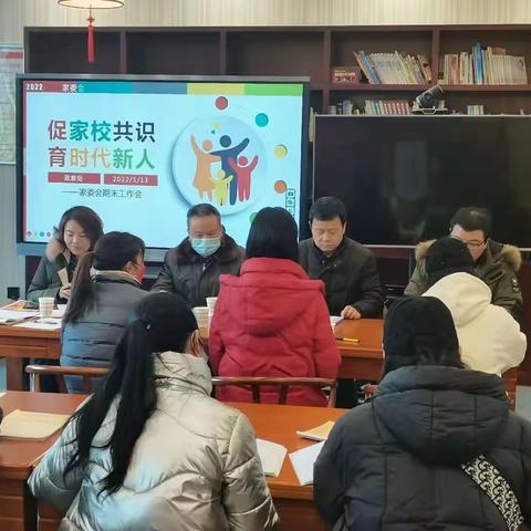 家校心连心，教育手牵手——拦江堤中学家委会2021-2022学年上学期期末工作会