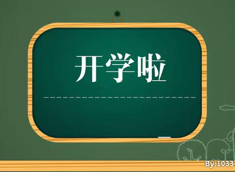 赣州三中阳明校区2020年秋季开学报名须知