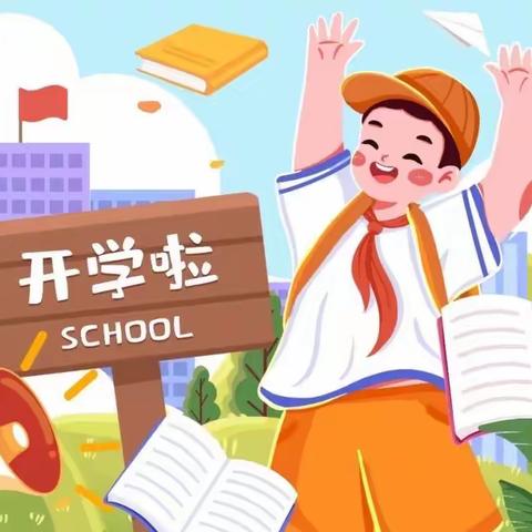 开启新征程，同心向未来——排上中心小学2023年春季开学通告