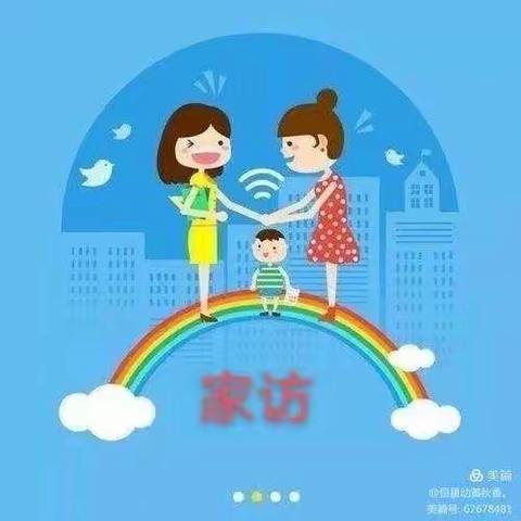 “情系幼儿，爱在家访”——恒星幼儿园家访家园共育，同时普及假期安全教育