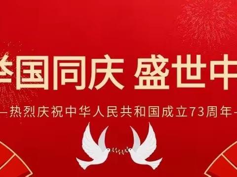 “喜迎党的二十大，国庆同心齐献礼”——湖里小学国庆节主题活动