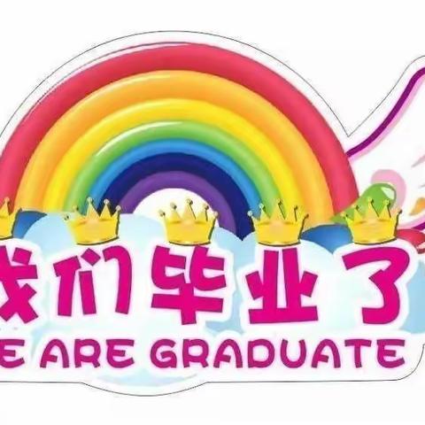 邀请函～朱兰幼儿园第39届大班毕业🎓典礼