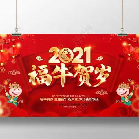 桑涧小学2021年寒假致教师一封信