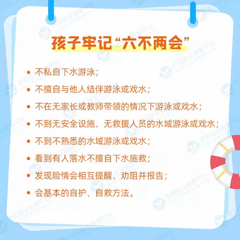 防溺水，“六不两会”要牢记！—路边小学开展学生预防溺水宣传教育活动