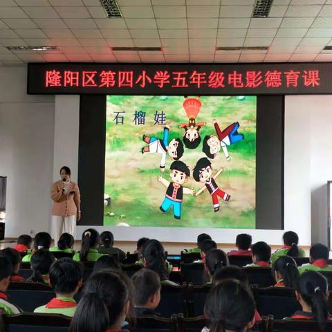 “中华民族一家亲  同心共筑中国梦”一一隆阳区第四小学五年级德育电影课分享