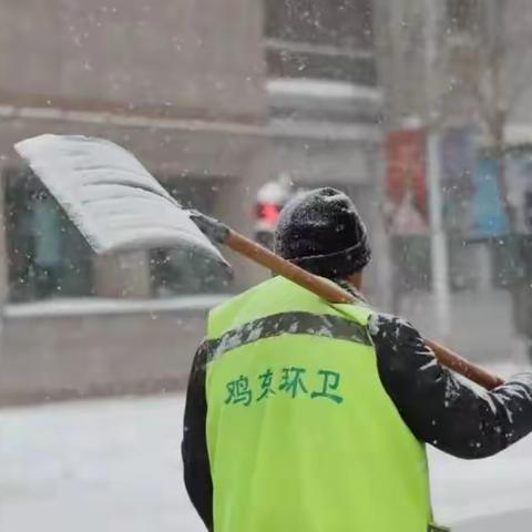 鸡东县城市执法局“不忘初心担使命”“全力奋战清冰雪”