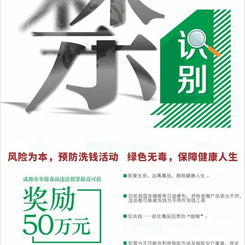 喜迎建党100周年，共享无毒健康人生——2021年“全民禁毒反洗钱集中宣传月”