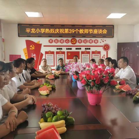 躬耕教坛，强国有我——信都镇平龙小学庆祝教师节活动（简篇）