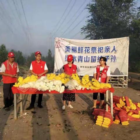 豫兴路办事处开展中元节“鲜花祭逝人 文明尽孝心”鲜花祭祀主题活动