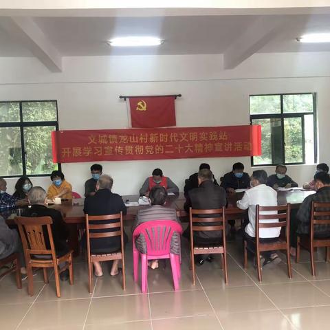 龙山村委会新时代文明实践站开展中共党的二十大精神报告宣讲活动(第二讲)