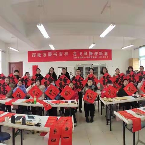 挥毫泼墨书吉祥，龙飞凤舞迎新春——汝州市逸夫小学举行“写春联，送春联，喜迎兔年”活动