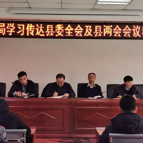 志丹县住建局传达学习县委全会和县“两会”精神