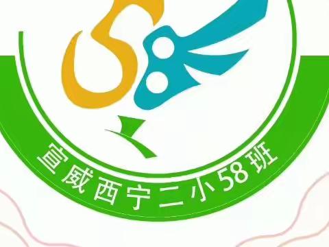 (五十八)班♥♥西宁二小第十届冬季运动会