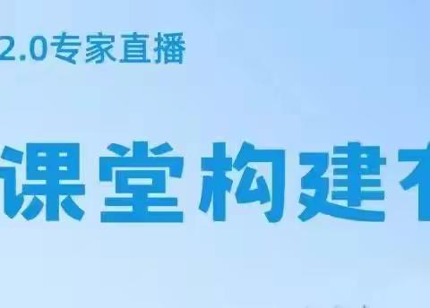 “交互式课堂构建有招术”— 成安五中信息技术2.0培训