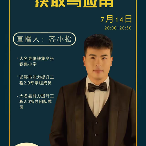 数字教育资源的获取与应用——成安五中信息技术提升工程2.0培训活动