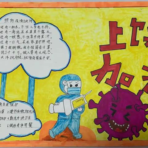 上饶市第十一小学四2班小海豚中队：疫情居家不停学    抗击疫情在行动