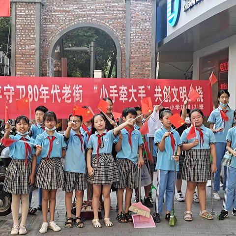 上饶市第十一小学举行“00后少年守卫80年代老街—‘小手牵大手’共创文明上饶”主题实践活动