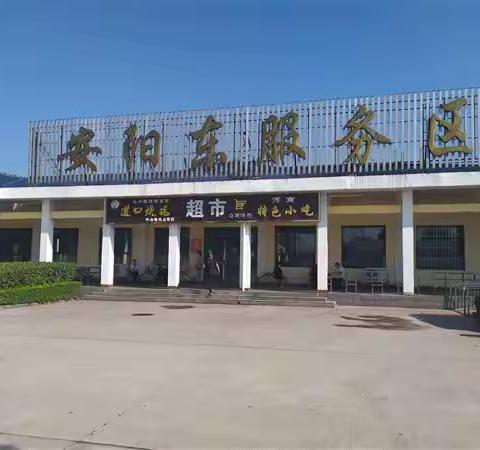 安阳东服务区疫情期间停工不停岗