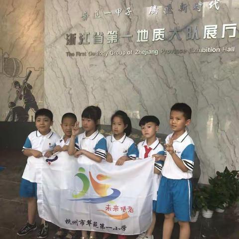 “大手拉小手，一起向前走”---未来使者假日小队地质文化活动