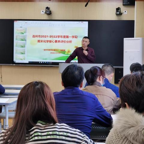 聚焦化学核心素养 落实“双减”提质增效——连州市2021-2022学年度第一学期期末化学核心素养评价分析会简报