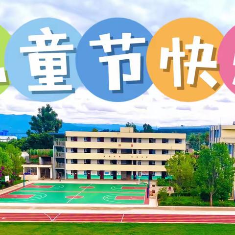 点亮童心 共护未来——研和玉屏小学“喜迎二十大，同心护未来”六·一活动