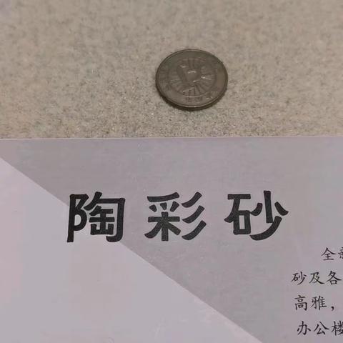 陶彩砂质感艺术涂料【功能特点】