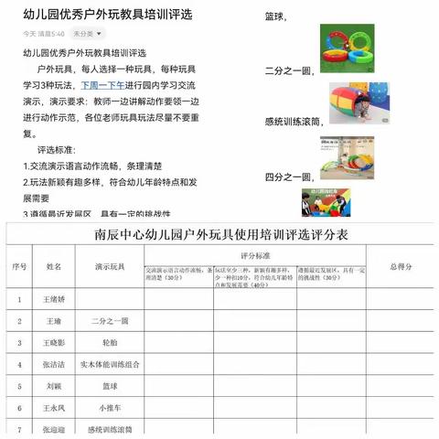 践行游戏精神，促进保教质量提升—南辰中心幼儿园户外玩教具使用交流展示