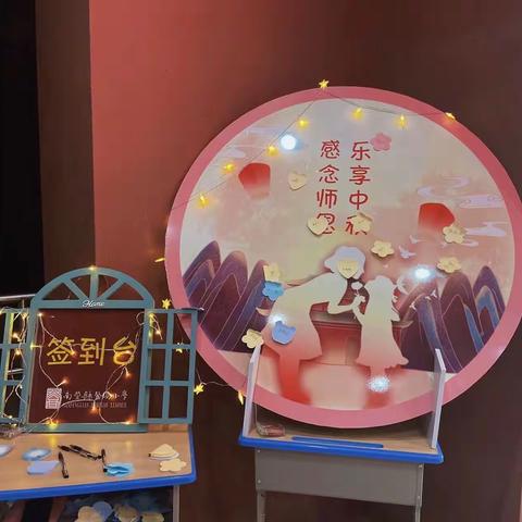 南丰县登高小学举行“感念师恩，乐享中秋”庆祝活动。