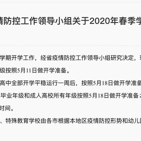 “花开散疫，待你归来”——天镇县第一小学校疫情防控工作与复学准备验收“双通过”