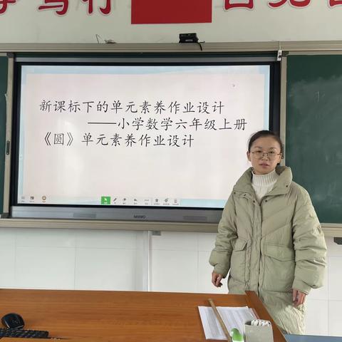 缙云县岱石小学：新课标下的单元素养作业设计——小学数学六年级上册《圆》单元素养作业设计