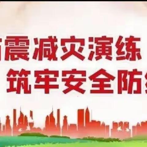 “防震减灾、地震演练”——巴彦查干小学地震疏散演练