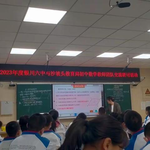 教有所获，研有所得----银川六中与沙坡头数学教师团队交流活动